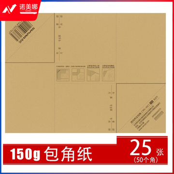 西玛  凭证包角纸 凭证封面包角 25张(50个角)DBJ202303080948482