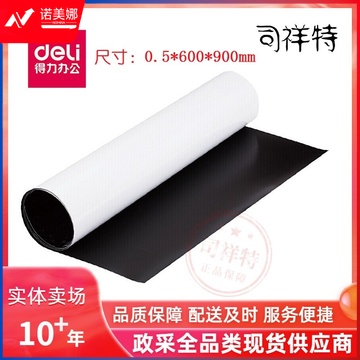 得力8716软铁白板0.5*600*900mm(带胶)(白色)  DBJ202302211530183