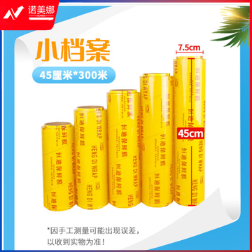  保鲜膜大卷厨房家用商用经济装 宽度45cm长30米