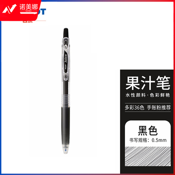 百乐(PILOT)JUICE彩色按动中性笔啫喱笔手账笔果汁笔 黑色 0.5mm 单支装 LJU-10EF-B   DBJ202302041129590