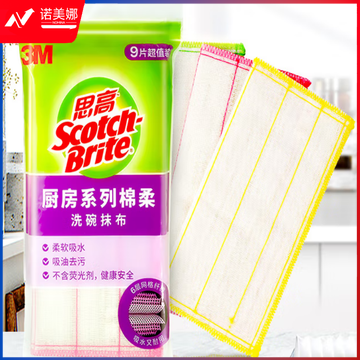3M思高 瞬洁抹布厨房系列棉柔布洗碗抹布 去油抹布 9片超值装   DBJ202302281136191