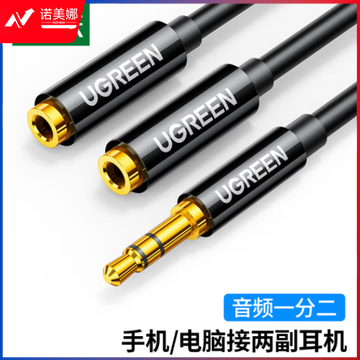 绿联(UGREEN)20816 3.5mm音频线一分二母 1分2情侣耳机分线器 3.5音响延长立体声转接线手机平板笔记本转换头 黑色 DBJ2023071713023712