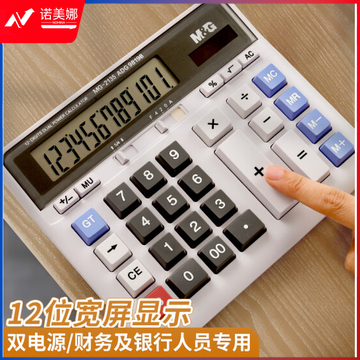 晨光ADG98198桌面型计算器MG-2135 白色   DBJ202302251543381