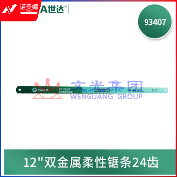 世达 93407 双金属柔性锯条24齿 12英寸 300mm(10根/盒) DBJ202306301519482