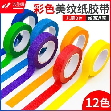 彩色美纹纸宽1.5cm*长20米(7卷/包)DBJ03070931116376