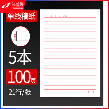  红单线条信纸    16K 20张/本