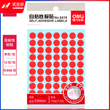 得力6419自粘性标贴(10mm红色)(5包)  DBJ202302201047191