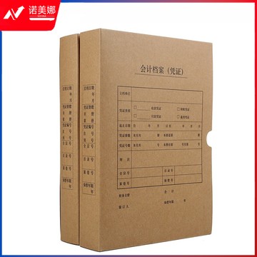 牛皮纸会计凭证档案盒(单位：个)