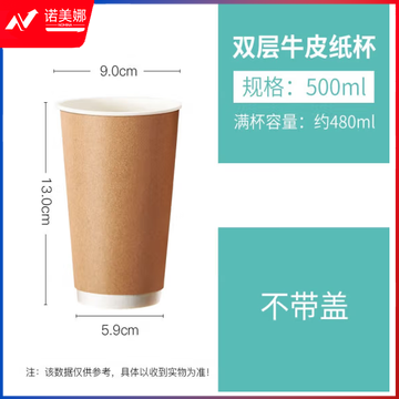 一次性 加厚双层牛皮纸杯 500ml 不带盖 