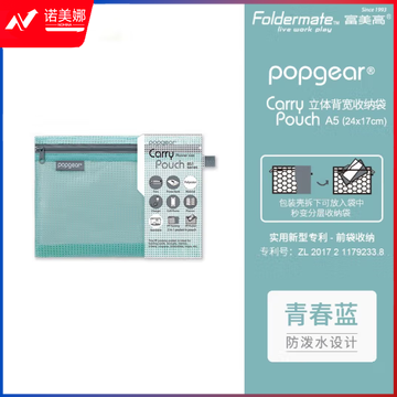 富美高（FolderMate） 文件袋A4网格拉链袋可立式拉边袋防水试卷袋 小号票据 资料袋 A5文件袋 粉蓝