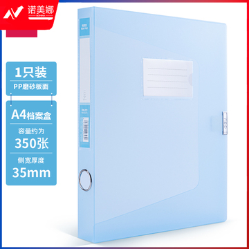 得力63210-35mm彩透档案盒(蓝)(个)  DBJ202302201034373
