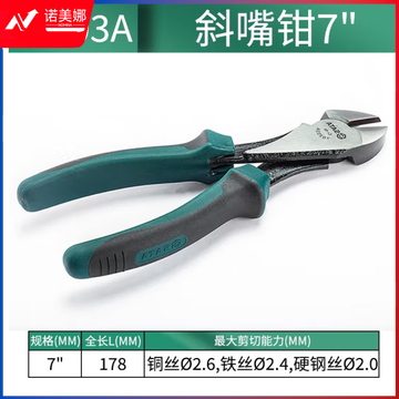 世达(SATA)斜嘴钳7&quot;偏口钳  70203A DBJ202304181421539