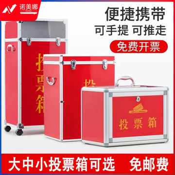 国为（COUVEZI） 铝合金铝制可拆装投票箱/票箱/选票箱/集票箱/选举箱鲜红色 小号投票箱330*200*240 