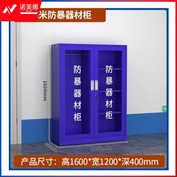防暴柜警器械柜安全器材柜工具防爆装备柜1200*400*1600mm加厚款（不含器材）
