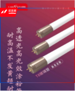 CARE 30W 照明 LED灯管