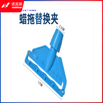 白云清洁 拖把夹 蜡拖夹 17cm