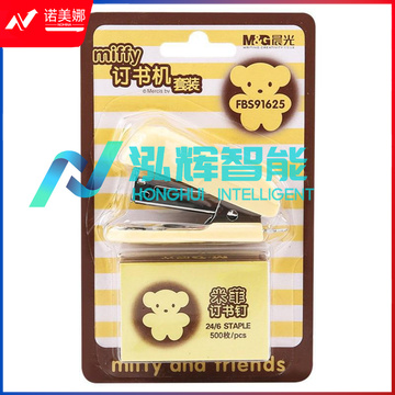 晨光FBS91625米菲订书机黄12#(卡) DBJ202302200953271