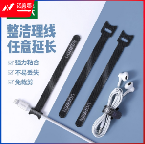 绿联（UGREEN）20245 电脑理线带 线缆收纳固定整理理线器魔术贴背胶尼龙粘扣数据线电源线扎线带捆线带 3只装