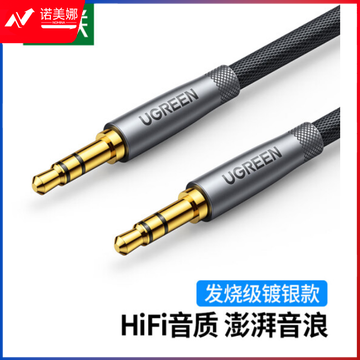 绿联10116 3.5mm音频线 AUX发烧镀银公对公 3米 DBJ202307171302330