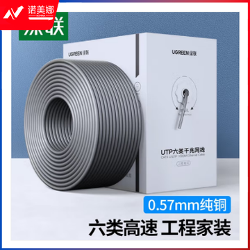 绿联 六类网线 CAT6类千兆非屏蔽0.57±0.02mm纯铜线芯网络箱线305米工程家装监控布线 NW199(80671)灰色 DBJ202307171306500