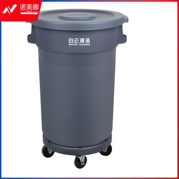 白云清洁 AF07502 大号圆形垃圾桶 带盖带轮底座120L