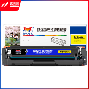 扬帆耐立YFHC CF512A(204A)黄鼓(带芯片)惠普M154/M180/M181系列  DBJ202302040842260