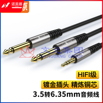 秋叶原 3.5转双6.5音频线一分二转换6.35mm  20米 DBJ202304181554392