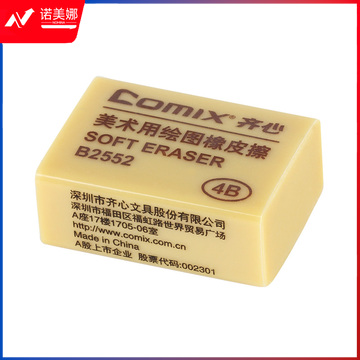 齐心 B2552 4B美术用橡皮擦 小  DBJ202302231154241