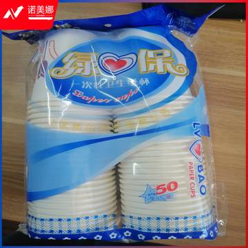 绿保 一次性纸杯   220g  50个/包