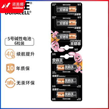 金霸王电池 5号 6粒/卡  价格为单粒的价格