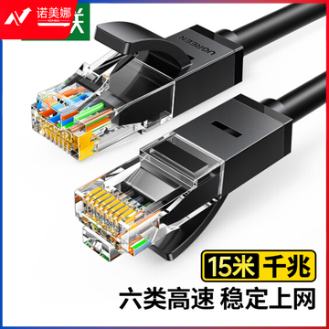 绿联 15米线长 六类网线 千兆高速宽带线 CAT6类网络跳线20165  DBJ2023071713054814