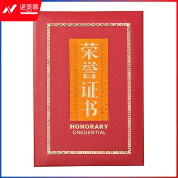 晨光（M&G）办公会议颁奖尊贵特种纸荣誉证书6K ASC99313 单本装含芯 295mm*214mm 内芯型号：ASC99325 