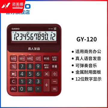 卡西欧GY-120真人发音计算器办公台式语音计算机歌曲计算机 朱墙红 DBJ202305191548161