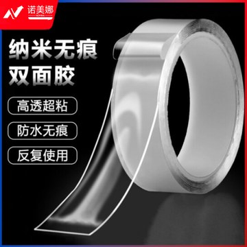 纳米双面胶 透明DBJ202312140758020