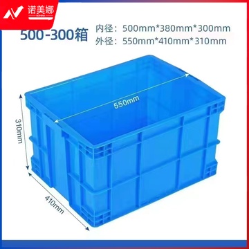物流中转箱 整理箱 内径:500mm*380mm*300mm