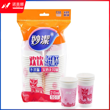 妙洁一次性纸杯210ml无味欢饮杯子50只装