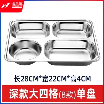 成人儿童食堂方形分格餐盒加深加厚带盖饭盘快餐盘不锈钢餐盘（304不锈钢材质无盖）