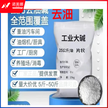 巨联 强力去重油污火碱 50斤/袋