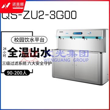 沁园  QS-ZU2-3G00 商用净水器智能温热3级超滤大型校园社区直饮水机 DBJ202304061452240