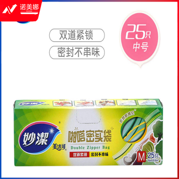 妙洁中号密封袋25只装   妙洁大号密封袋 DBJ202302231117252
