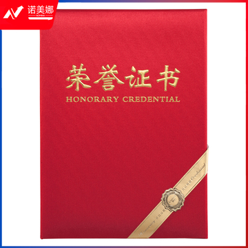 齐心 C5111 绸布面荣誉证书6K   DBJ202302250905173