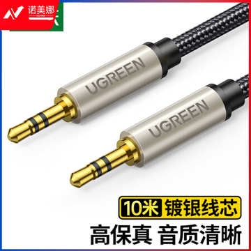 绿联 3.5mm公对公镀银音频线 10米 40785  DBJ2023071713021510