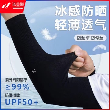 冰袖男女防晒袖套冰丝袖夏季防嗮护袖护臂套袖骑行开车【两双装】