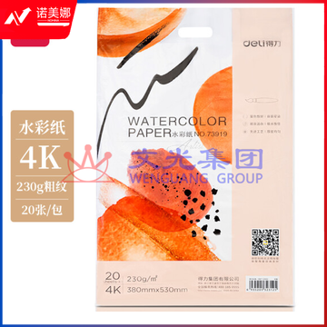 得力73919_4K水彩纸(白色)(包) DBJ202302211524480