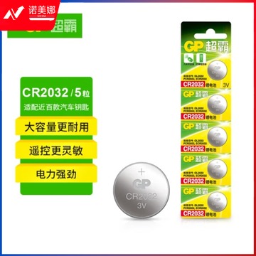 超霸 CR2032纽扣电池 5粒卡装 3V锂电池