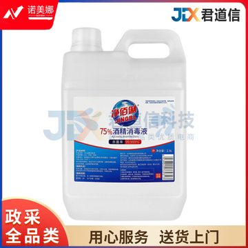 净佰俐 75%酒精消毒液2.5L  DBJ202301291543453