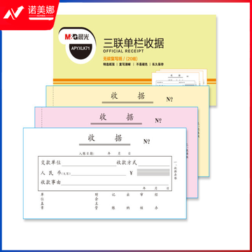 晨光APYXLK71三联单栏收据54K    DBJ202302271420481