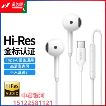 绿联 Type-C有线耳机 半入耳式手机耳机 通用小米11/12华为/oppp0/vivo DBJ2023071713252111