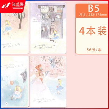 四方伙伴 B5 笔记本 56张/本