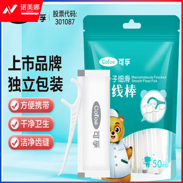可孚 牙线棒独立包装超细便携 牙签线独立牙线单独包装